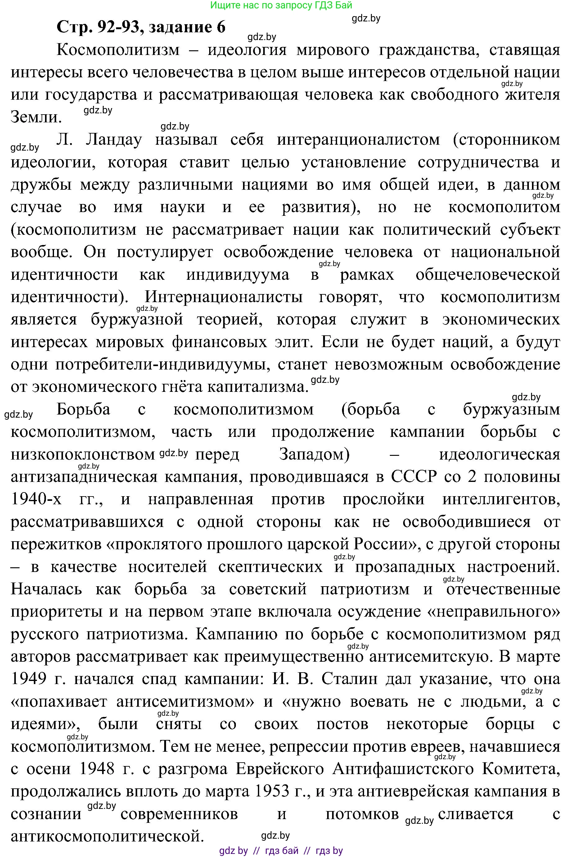 Всемирная история, 9 класс Практикум, авторы: Кошелев Владимир Сергеевич, Краснова Марина Алексеевна, Кошелева Наталья Владимировна, издательство Аверсэв, Минск, 2020, серого цвета, страница 92, номер 6, Решение