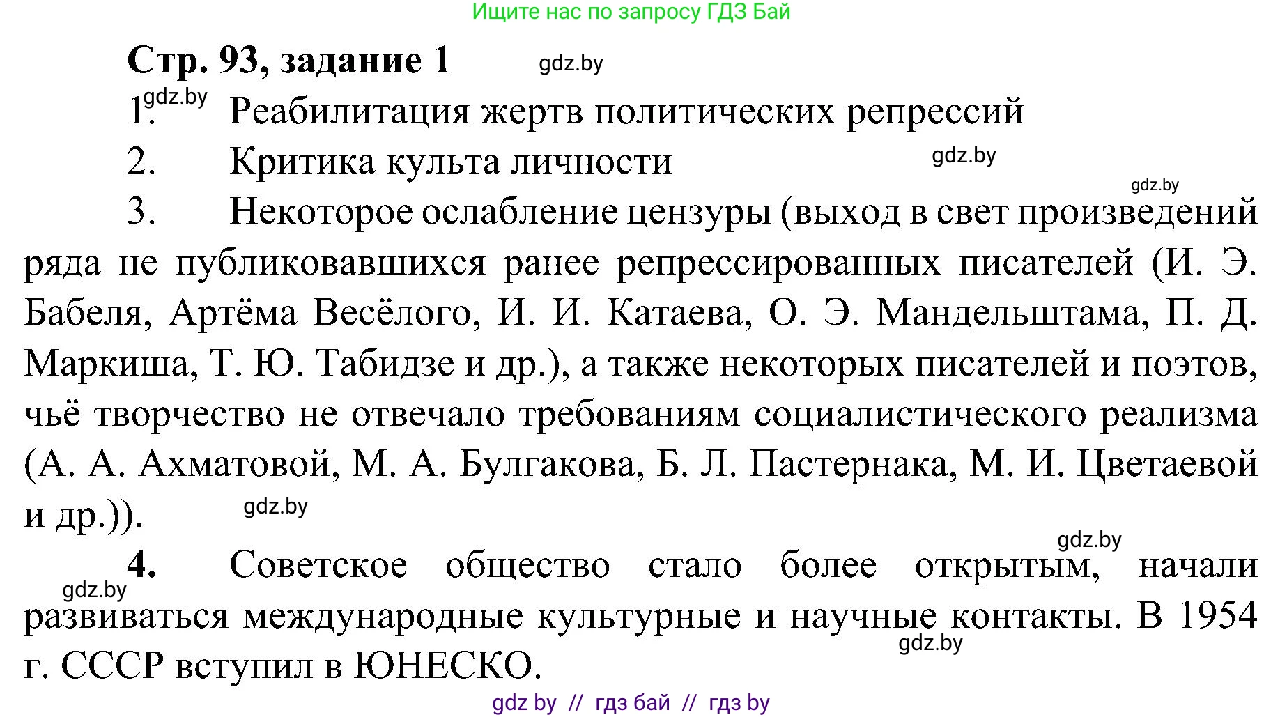 Всемирная история, 9 класс Практикум, авторы: Кошелев Владимир Сергеевич, Краснова Марина Алексеевна, Кошелева Наталья Владимировна, издательство Аверсэв, Минск, 2020, серого цвета, страница 93, номер 1, Решение