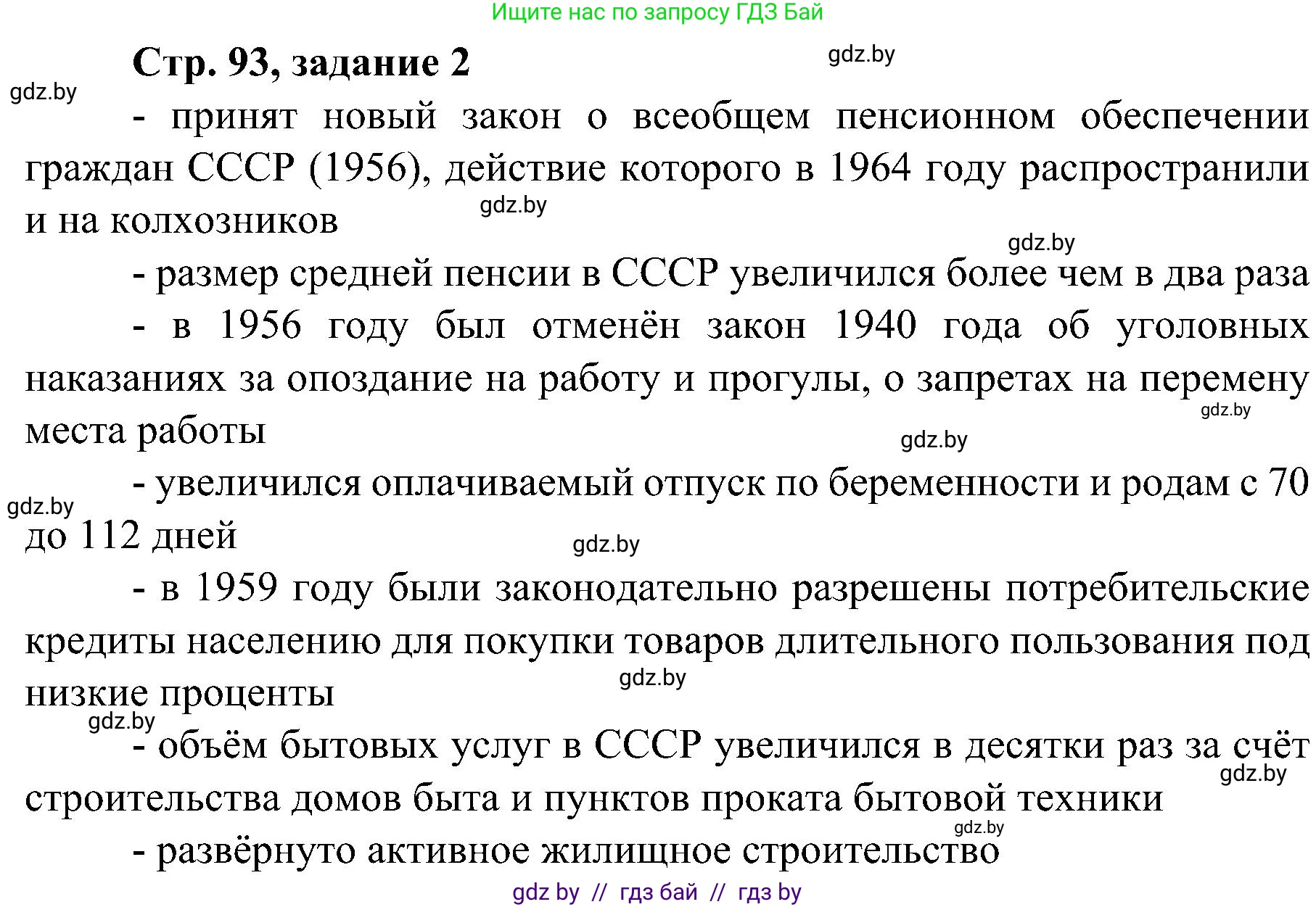 Всемирная история, 9 класс Практикум, авторы: Кошелев Владимир Сергеевич, Краснова Марина Алексеевна, Кошелева Наталья Владимировна, издательство Аверсэв, Минск, 2020, серого цвета, страница 93, номер 2, Решение