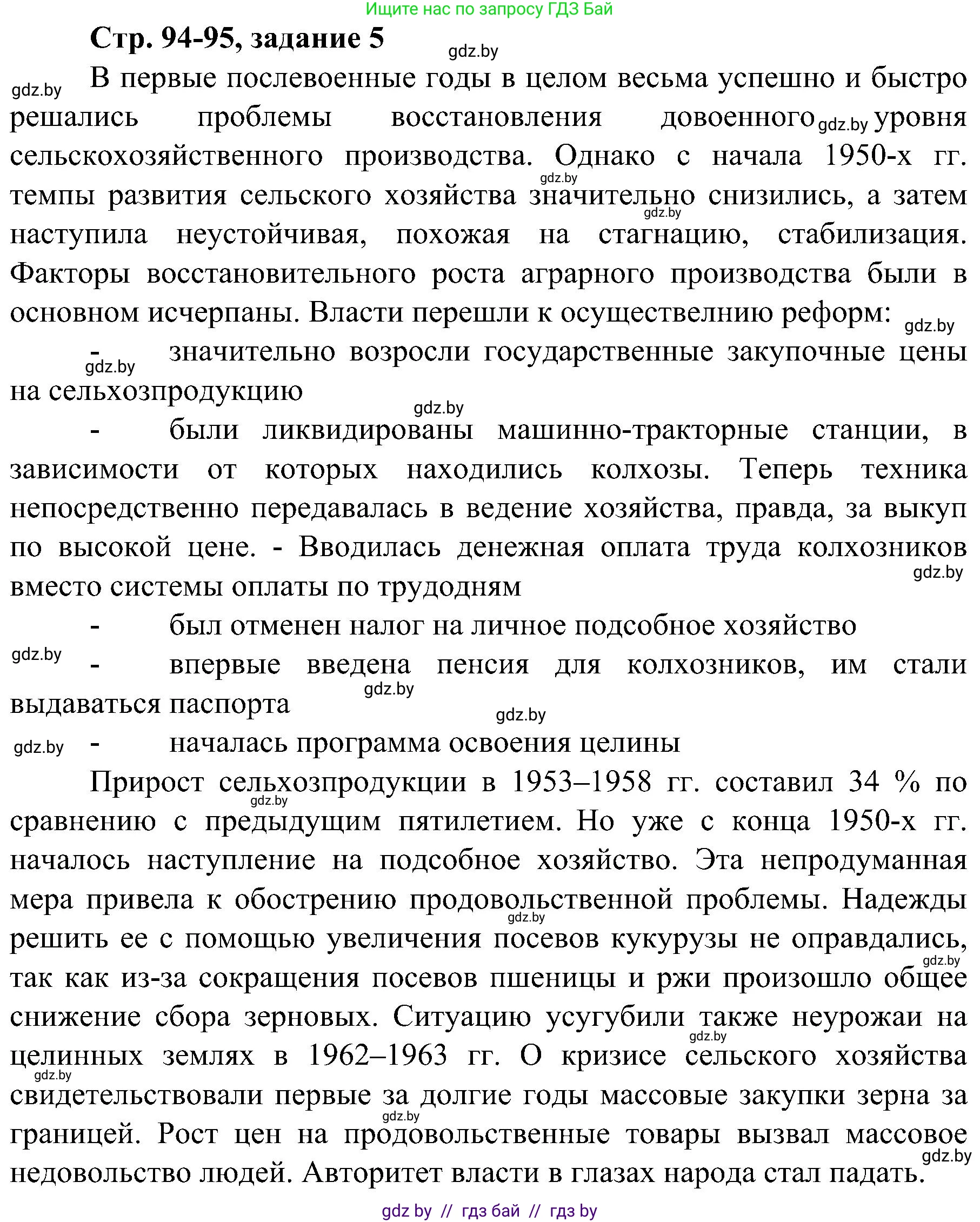 Всемирная история, 9 класс Практикум, авторы: Кошелев Владимир Сергеевич, Краснова Марина Алексеевна, Кошелева Наталья Владимировна, издательство Аверсэв, Минск, 2020, серого цвета, страница 94, номер 5, Решение