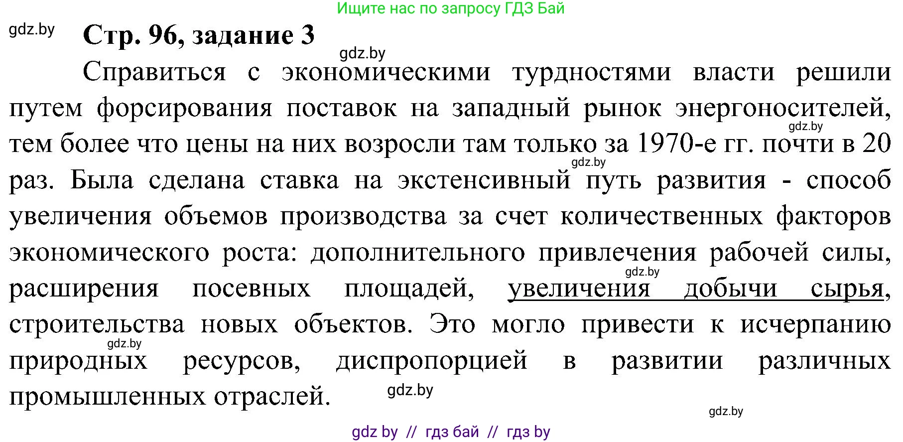 Всемирная история, 9 класс Практикум, авторы: Кошелев Владимир Сергеевич, Краснова Марина Алексеевна, Кошелева Наталья Владимировна, издательство Аверсэв, Минск, 2020, серого цвета, страница 96, номер 3, Решение