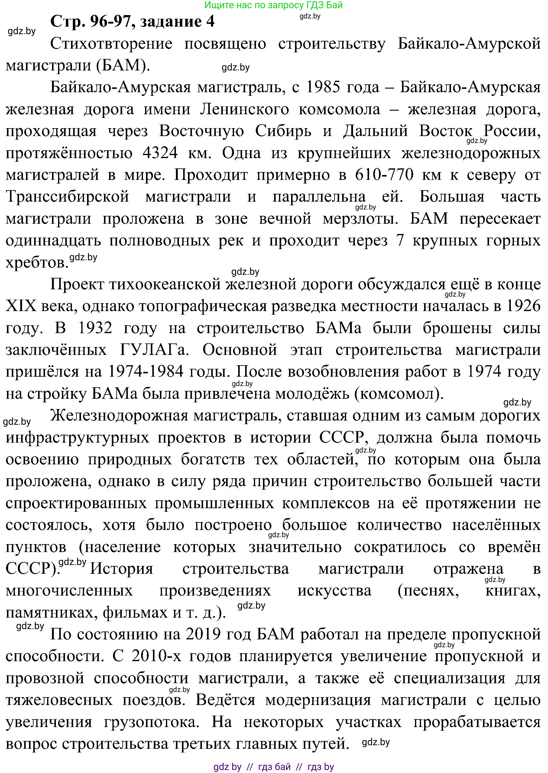 Всемирная история, 9 класс Практикум, авторы: Кошелев Владимир Сергеевич, Краснова Марина Алексеевна, Кошелева Наталья Владимировна, издательство Аверсэв, Минск, 2020, серого цвета, страница 96, номер 4, Решение