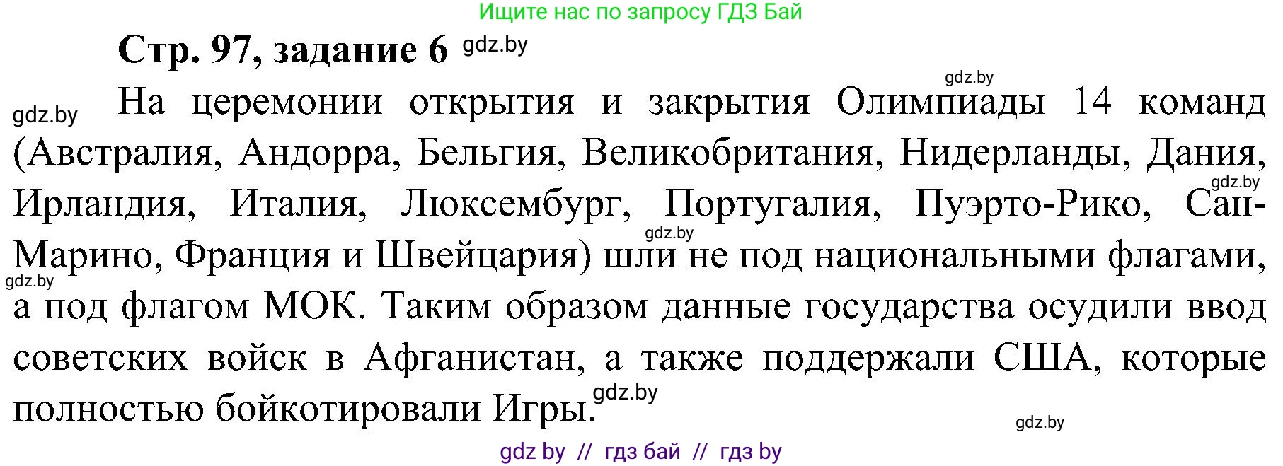 Всемирная история, 9 класс Практикум, авторы: Кошелев Владимир Сергеевич, Краснова Марина Алексеевна, Кошелева Наталья Владимировна, издательство Аверсэв, Минск, 2020, серого цвета, страница 97, номер 6, Решение