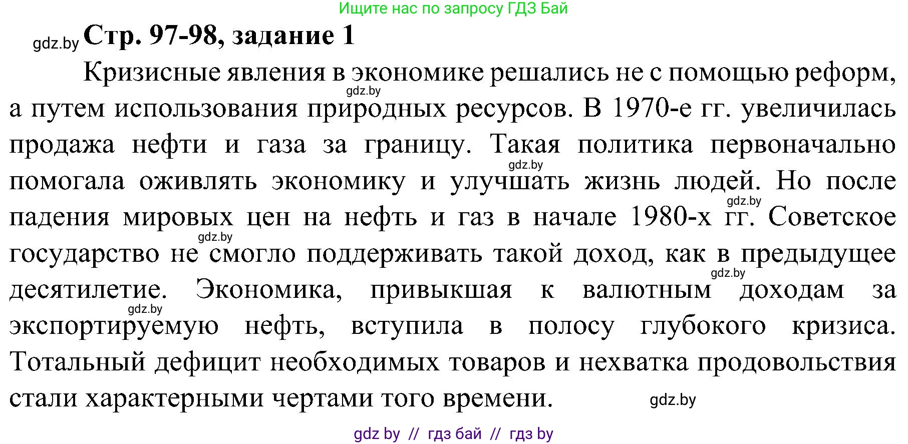 Всемирная история, 9 класс Практикум, авторы: Кошелев Владимир Сергеевич, Краснова Марина Алексеевна, Кошелева Наталья Владимировна, издательство Аверсэв, Минск, 2020, серого цвета, страница 97, номер 1, Решение