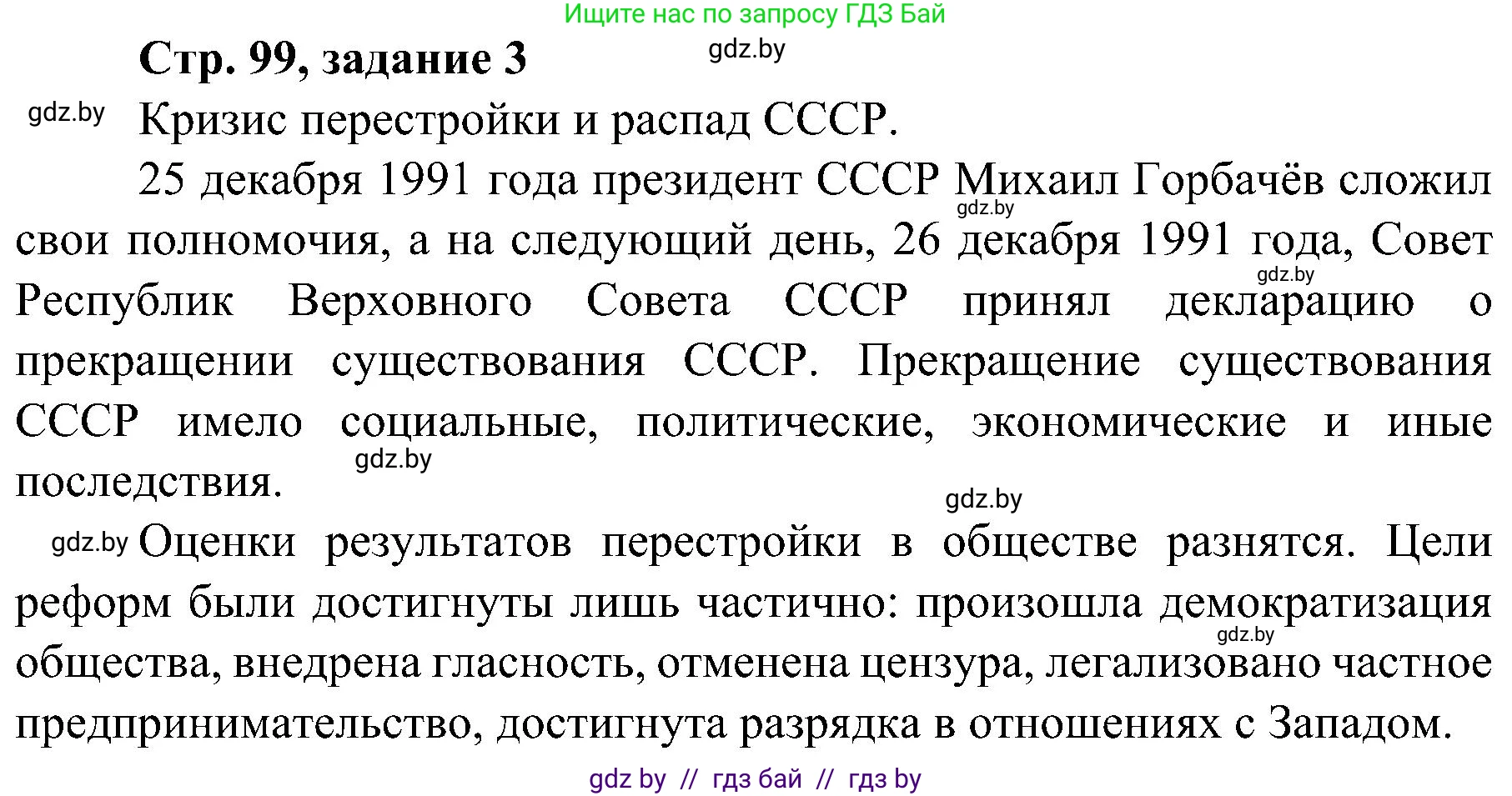 Всемирная история, 9 класс Практикум, авторы: Кошелев Владимир Сергеевич, Краснова Марина Алексеевна, Кошелева Наталья Владимировна, издательство Аверсэв, Минск, 2020, серого цвета, страница 99, номер 3, Решение