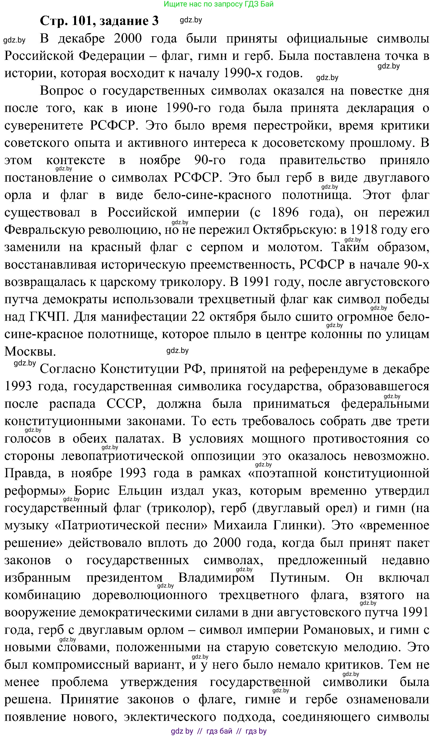 Всемирная история, 9 класс Практикум, авторы: Кошелев Владимир Сергеевич, Краснова Марина Алексеевна, Кошелева Наталья Владимировна, издательство Аверсэв, Минск, 2020, серого цвета, страница 101, номер 3, Решение