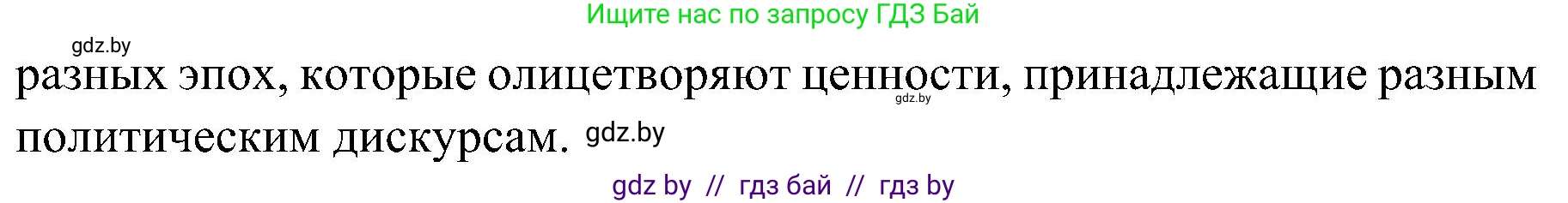 Всемирная история, 9 класс Практикум, авторы: Кошелев Владимир Сергеевич, Краснова Марина Алексеевна, Кошелева Наталья Владимировна, издательство Аверсэв, Минск, 2020, серого цвета, страница 101, номер 3, Решение (продолжение 2)