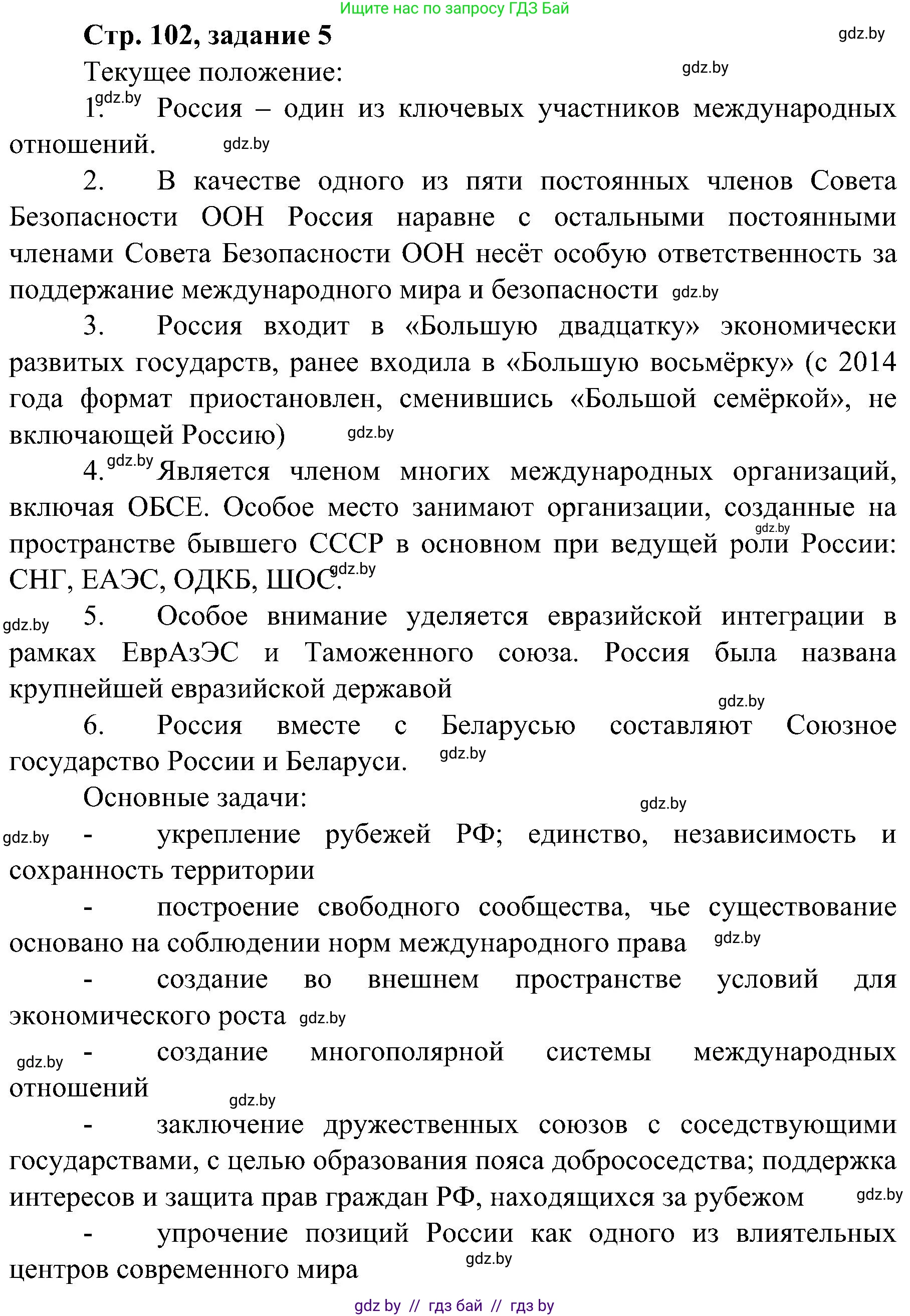 Всемирная история, 9 класс Практикум, авторы: Кошелев Владимир Сергеевич, Краснова Марина Алексеевна, Кошелева Наталья Владимировна, издательство Аверсэв, Минск, 2020, серого цвета, страница 102, номер 5, Решение