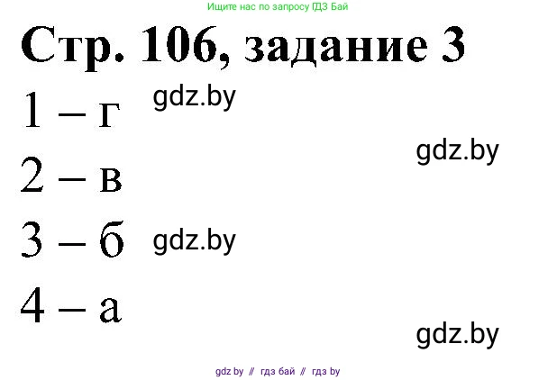 Всемирная история, 9 класс Практикум, авторы: Кошелев Владимир Сергеевич, Краснова Марина Алексеевна, Кошелева Наталья Владимировна, издательство Аверсэв, Минск, 2020, серого цвета, страница 106, номер 3, Решение
