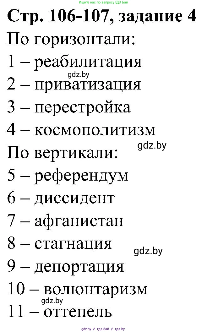 Всемирная история, 9 класс Практикум, авторы: Кошелев Владимир Сергеевич, Краснова Марина Алексеевна, Кошелева Наталья Владимировна, издательство Аверсэв, Минск, 2020, серого цвета, страница 106, номер 4, Решение