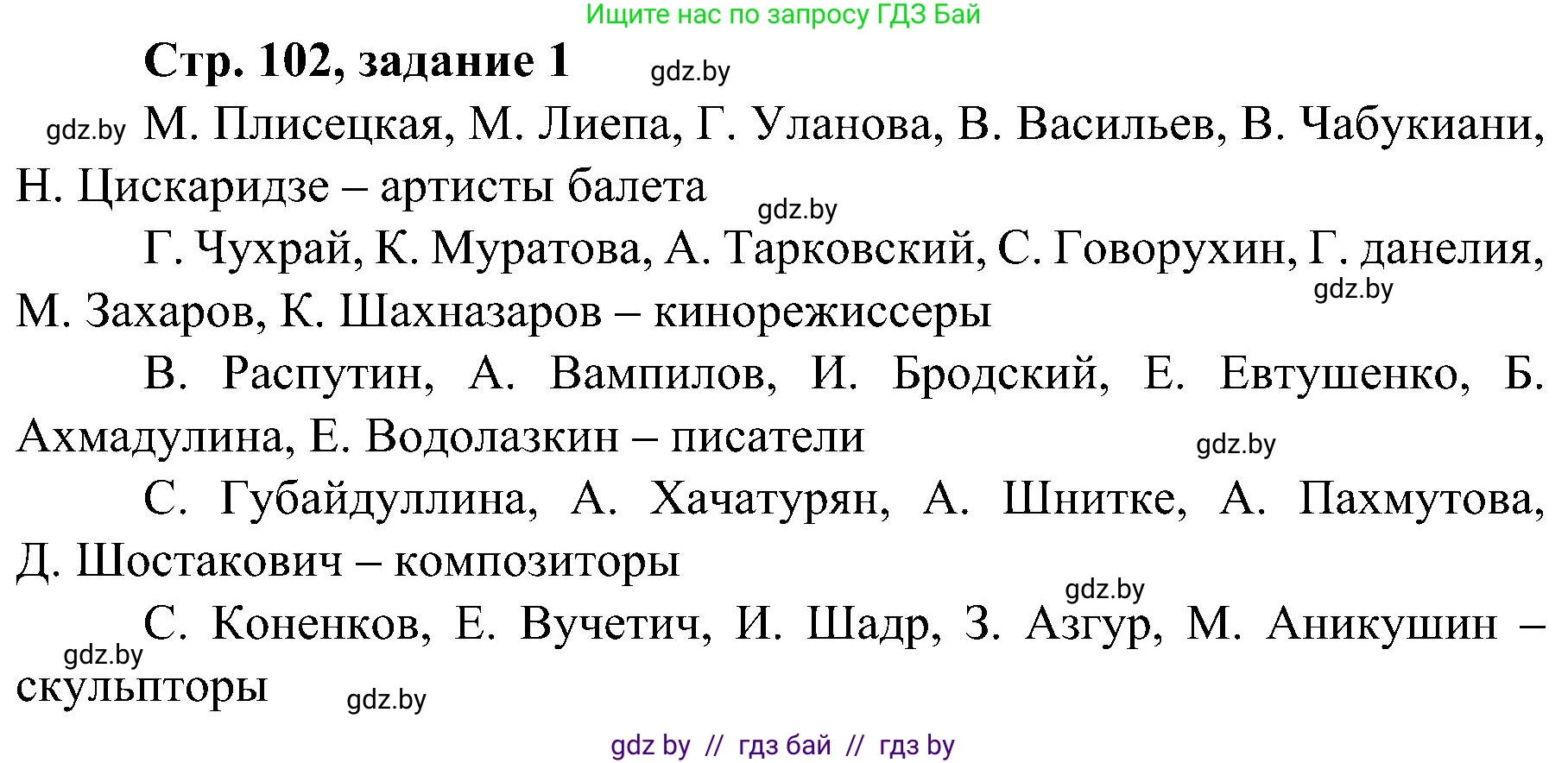 Всемирная история, 9 класс Практикум, авторы: Кошелев Владимир Сергеевич, Краснова Марина Алексеевна, Кошелева Наталья Владимировна, издательство Аверсэв, Минск, 2020, серого цвета, страница 102, номер 1, Решение