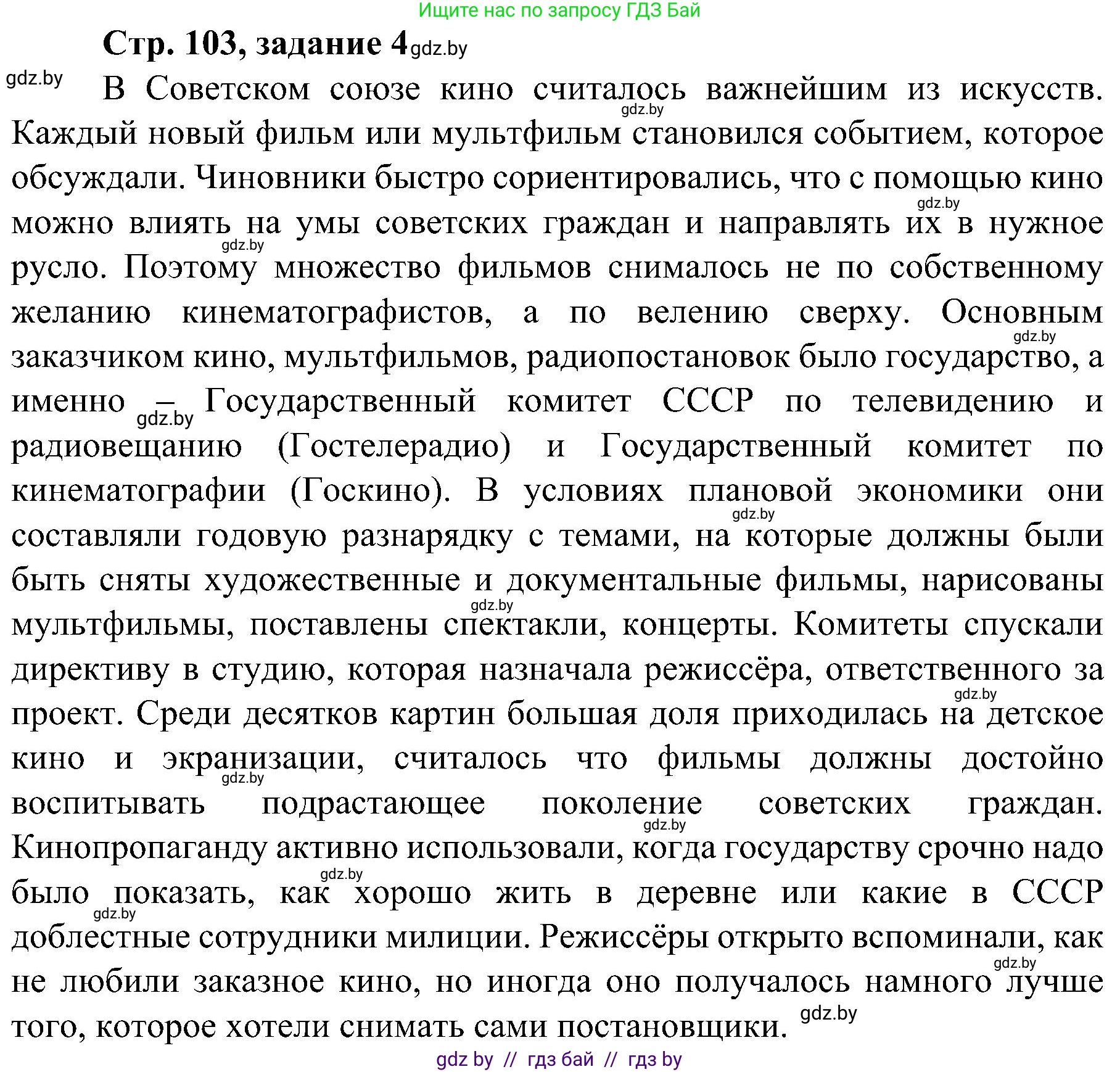Всемирная история, 9 класс Практикум, авторы: Кошелев Владимир Сергеевич, Краснова Марина Алексеевна, Кошелева Наталья Владимировна, издательство Аверсэв, Минск, 2020, серого цвета, страница 103, номер 4, Решение