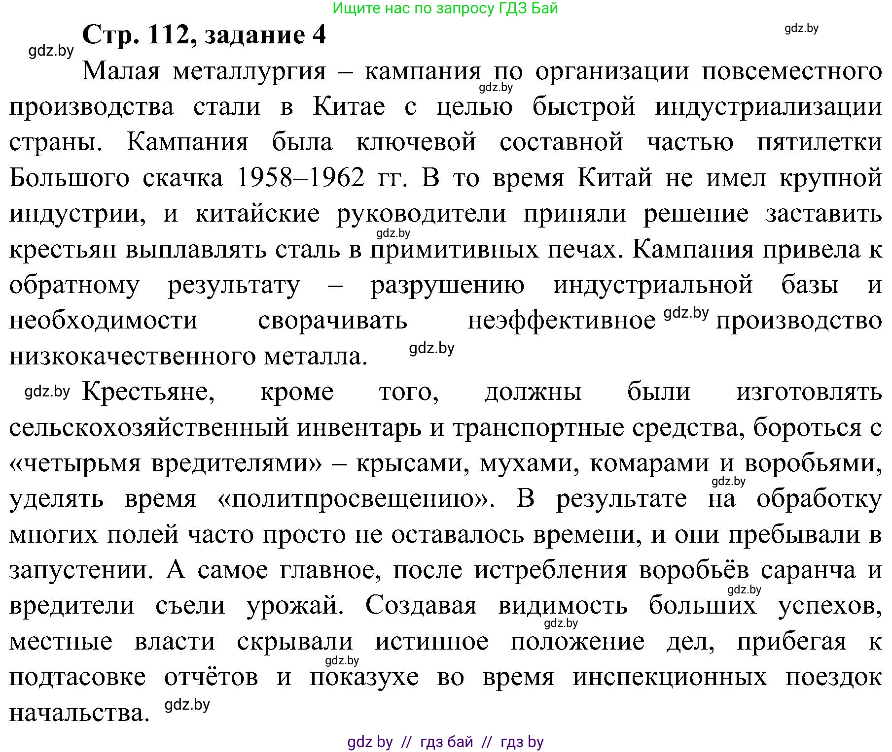 Всемирная история, 9 класс Практикум, авторы: Кошелев Владимир Сергеевич, Краснова Марина Алексеевна, Кошелева Наталья Владимировна, издательство Аверсэв, Минск, 2020, серого цвета, страница 112, номер 4, Решение