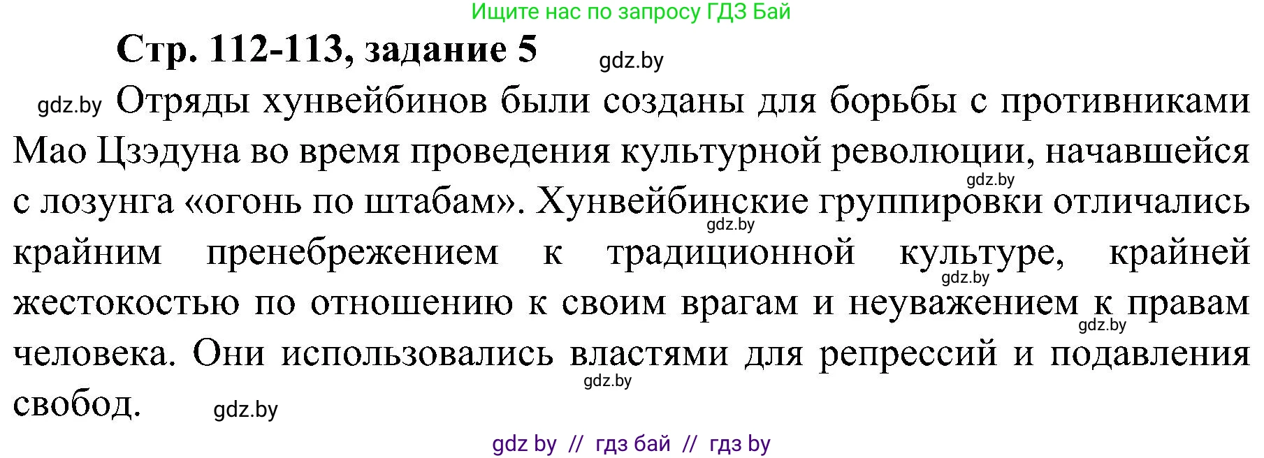 Всемирная история, 9 класс Практикум, авторы: Кошелев Владимир Сергеевич, Краснова Марина Алексеевна, Кошелева Наталья Владимировна, издательство Аверсэв, Минск, 2020, серого цвета, страница 112, номер 5, Решение