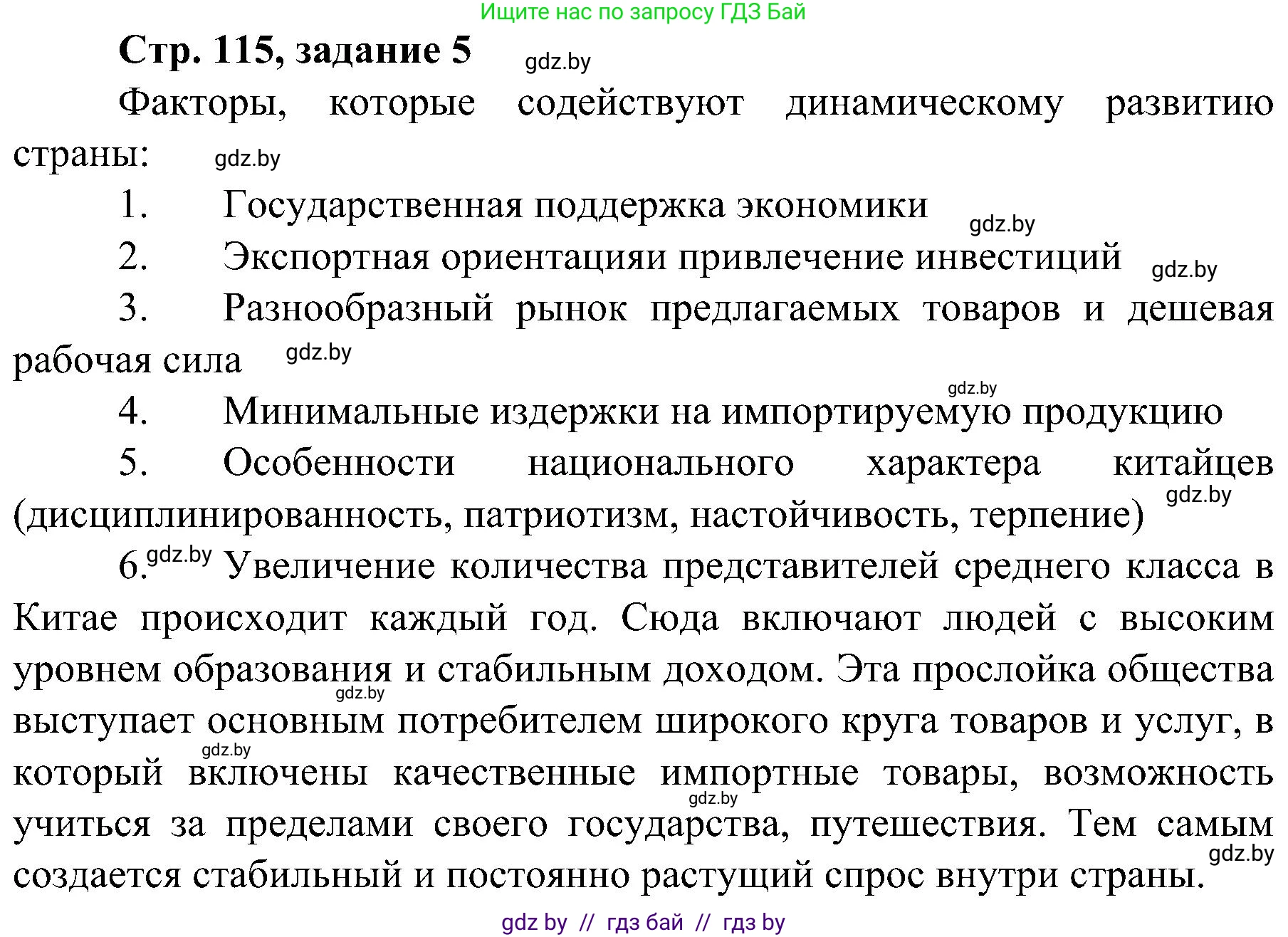 Всемирная история, 9 класс Практикум, авторы: Кошелев Владимир Сергеевич, Краснова Марина Алексеевна, Кошелева Наталья Владимировна, издательство Аверсэв, Минск, 2020, серого цвета, страница 115, номер 5, Решение