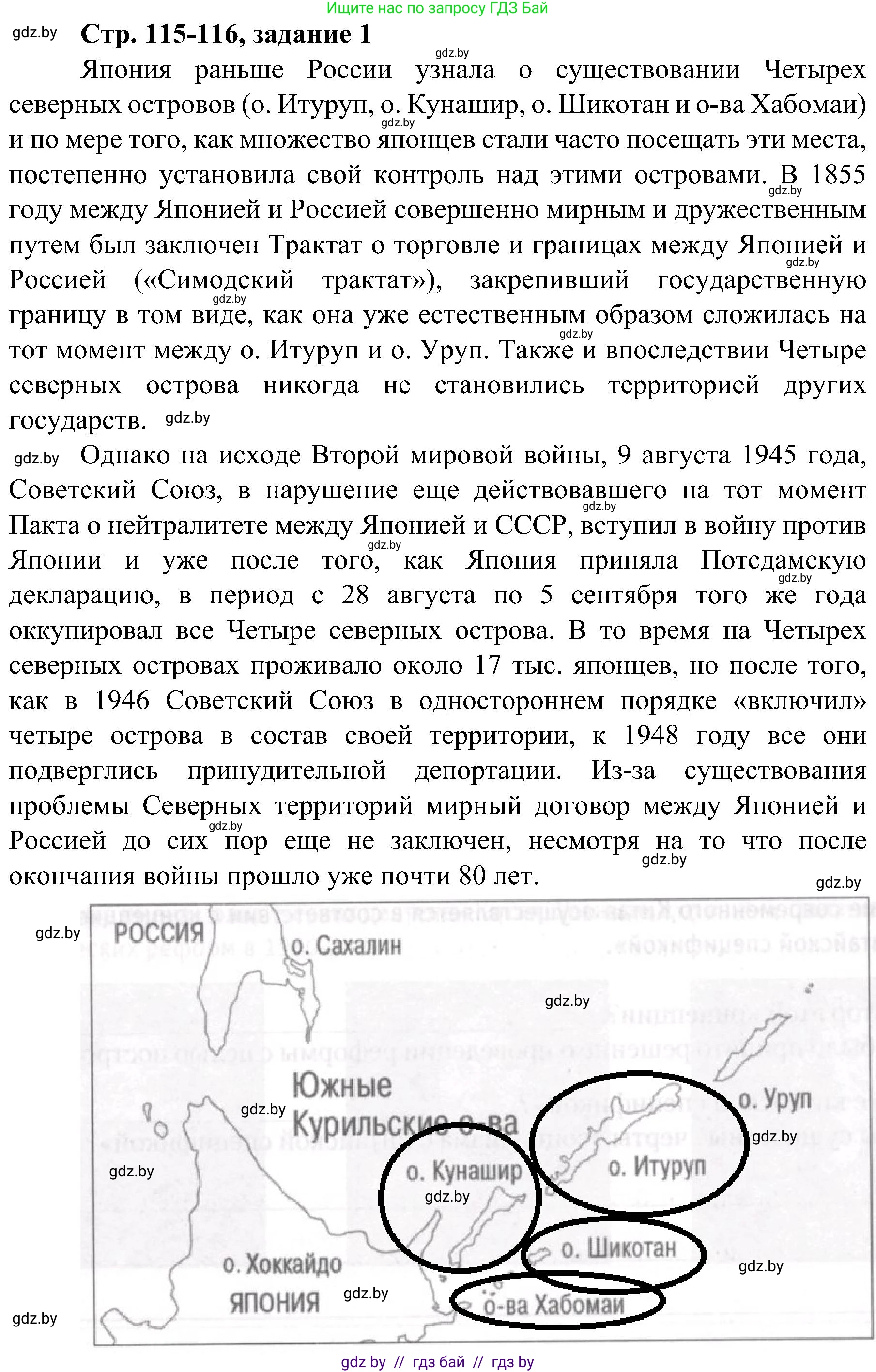 Всемирная история, 9 класс Практикум, авторы: Кошелев Владимир Сергеевич, Краснова Марина Алексеевна, Кошелева Наталья Владимировна, издательство Аверсэв, Минск, 2020, серого цвета, страница 115, номер 1, Решение