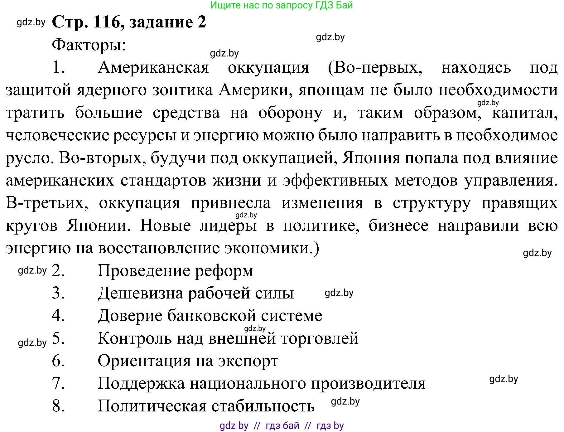 Всемирная история, 9 класс Практикум, авторы: Кошелев Владимир Сергеевич, Краснова Марина Алексеевна, Кошелева Наталья Владимировна, издательство Аверсэв, Минск, 2020, серого цвета, страница 116, номер 2, Решение