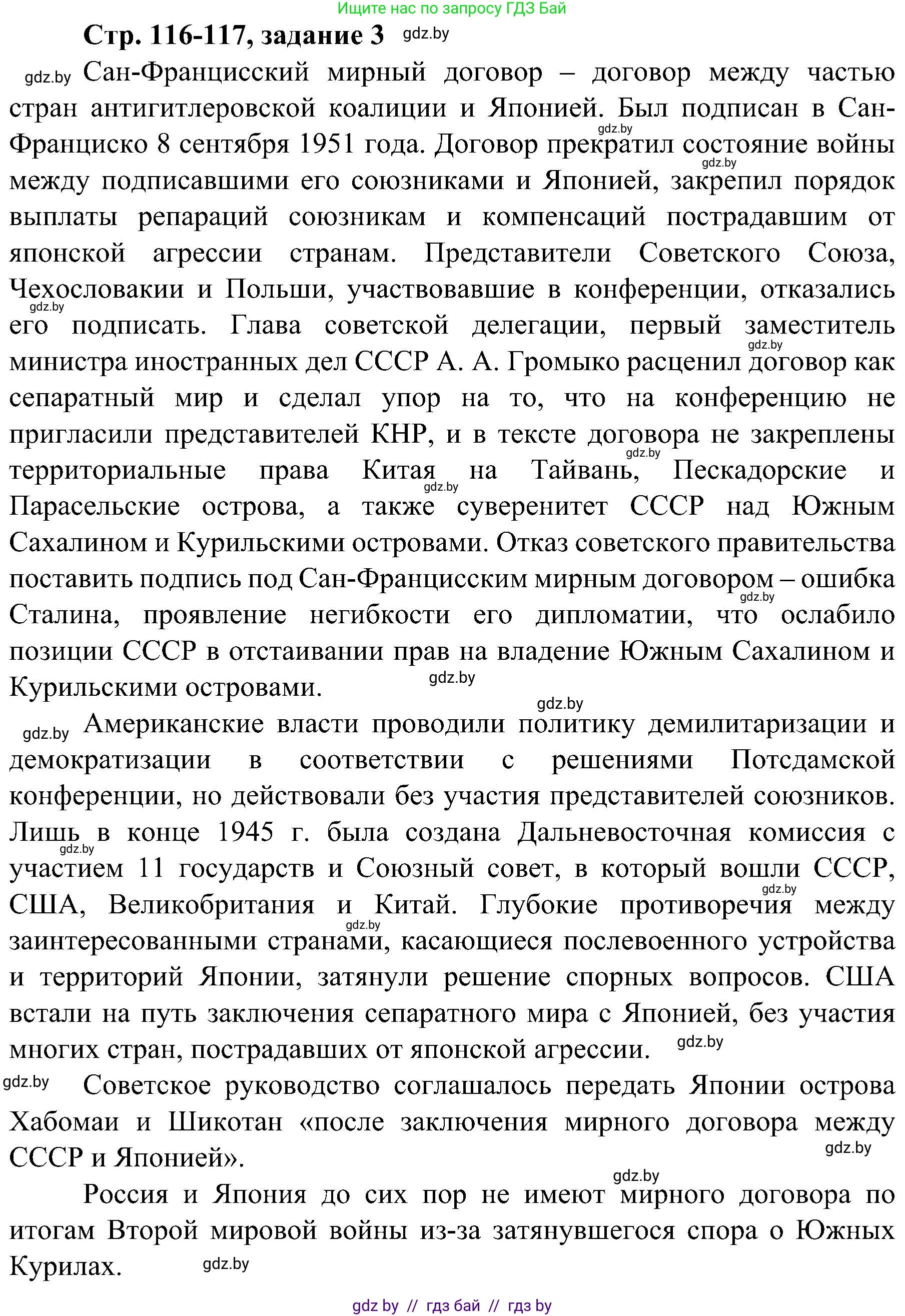 Всемирная история, 9 класс Практикум, авторы: Кошелев Владимир Сергеевич, Краснова Марина Алексеевна, Кошелева Наталья Владимировна, издательство Аверсэв, Минск, 2020, серого цвета, страница 116, номер 3, Решение
