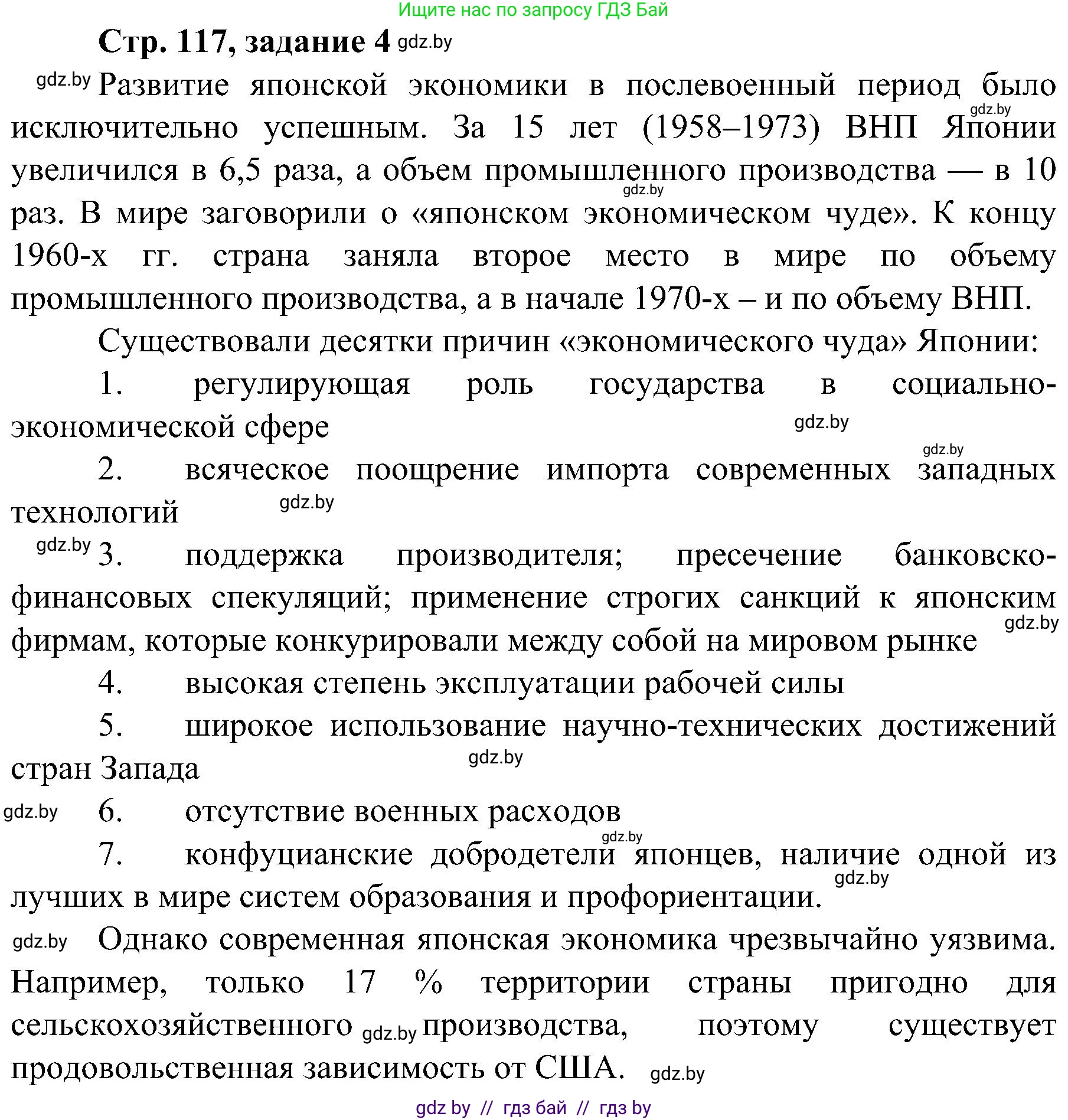 Всемирная история, 9 класс Практикум, авторы: Кошелев Владимир Сергеевич, Краснова Марина Алексеевна, Кошелева Наталья Владимировна, издательство Аверсэв, Минск, 2020, серого цвета, страница 117, номер 4, Решение