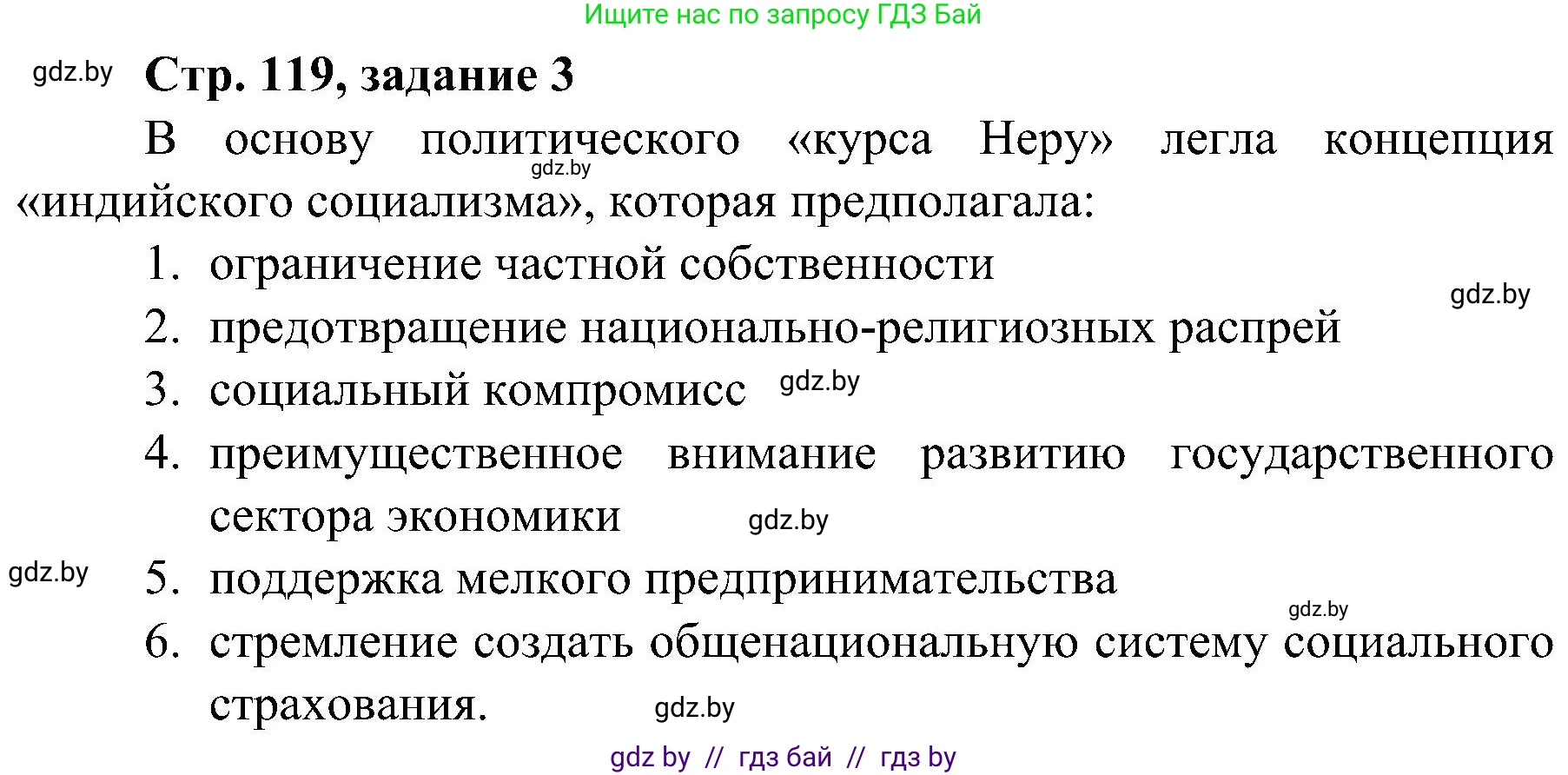 Всемирная история, 9 класс Практикум, авторы: Кошелев Владимир Сергеевич, Краснова Марина Алексеевна, Кошелева Наталья Владимировна, издательство Аверсэв, Минск, 2020, серого цвета, страница 119, номер 3, Решение