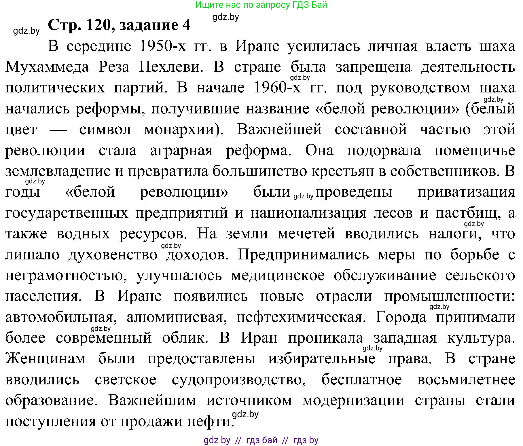 Всемирная история, 9 класс Практикум, авторы: Кошелев Владимир Сергеевич, Краснова Марина Алексеевна, Кошелева Наталья Владимировна, издательство Аверсэв, Минск, 2020, серого цвета, страница 120, номер 4, Решение