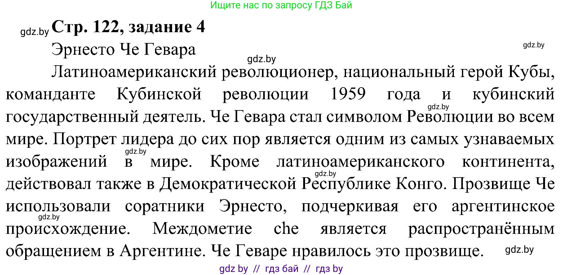 Всемирная история, 9 класс Практикум, авторы: Кошелев Владимир Сергеевич, Краснова Марина Алексеевна, Кошелева Наталья Владимировна, издательство Аверсэв, Минск, 2020, серого цвета, страница 122, номер 4, Решение