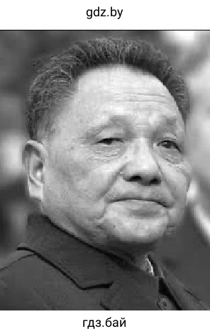 Дэн Сяопин, Китай