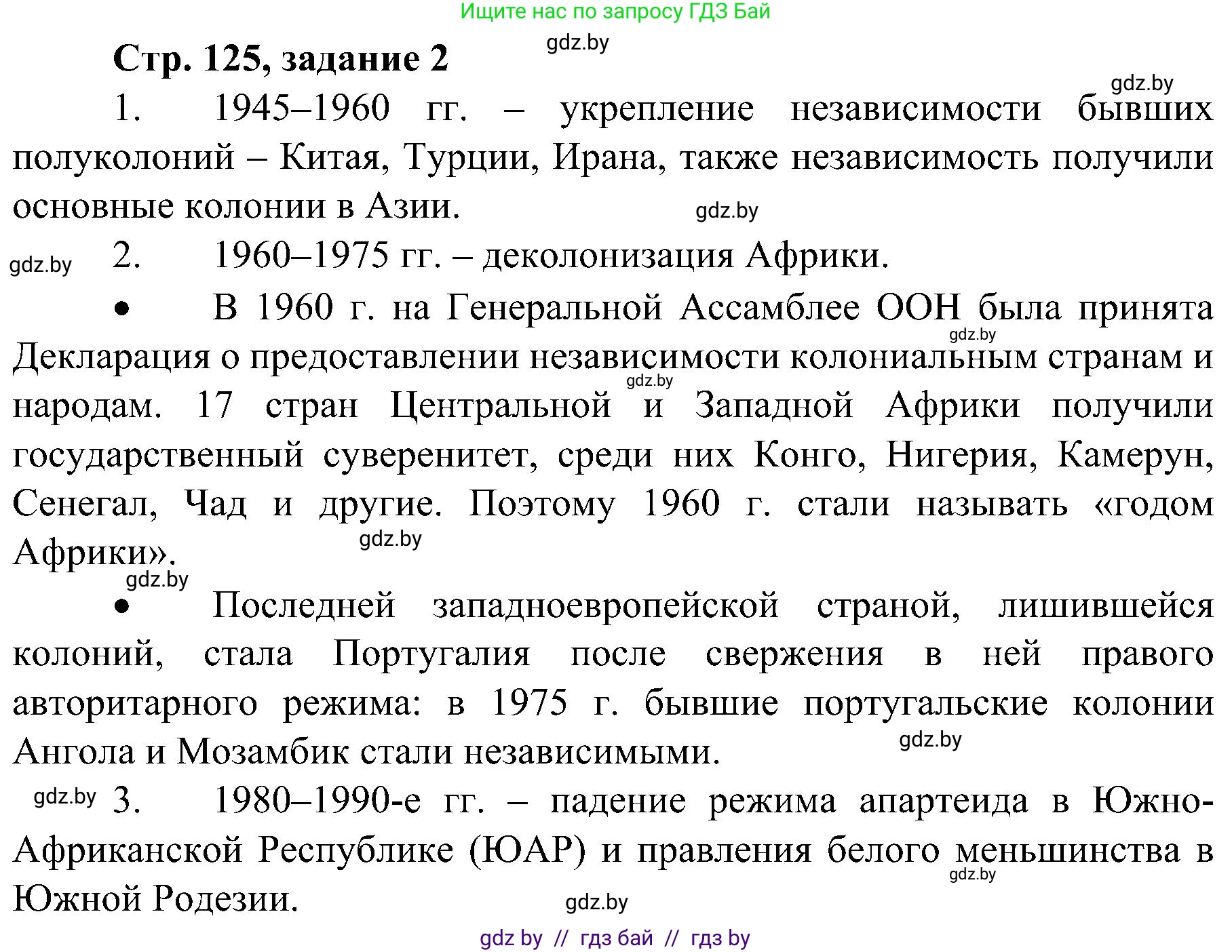 Всемирная история, 9 класс Практикум, авторы: Кошелев Владимир Сергеевич, Краснова Марина Алексеевна, Кошелева Наталья Владимировна, издательство Аверсэв, Минск, 2020, серого цвета, страница 125, номер 2, Решение