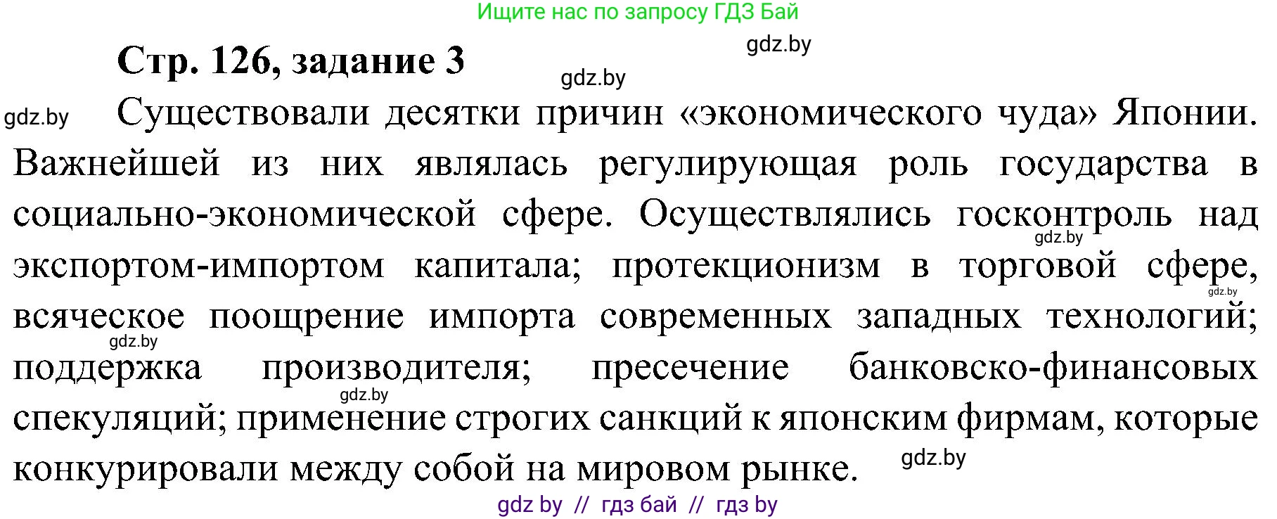 Всемирная история, 9 класс Практикум, авторы: Кошелев Владимир Сергеевич, Краснова Марина Алексеевна, Кошелева Наталья Владимировна, издательство Аверсэв, Минск, 2020, серого цвета, страница 126, номер 3, Решение