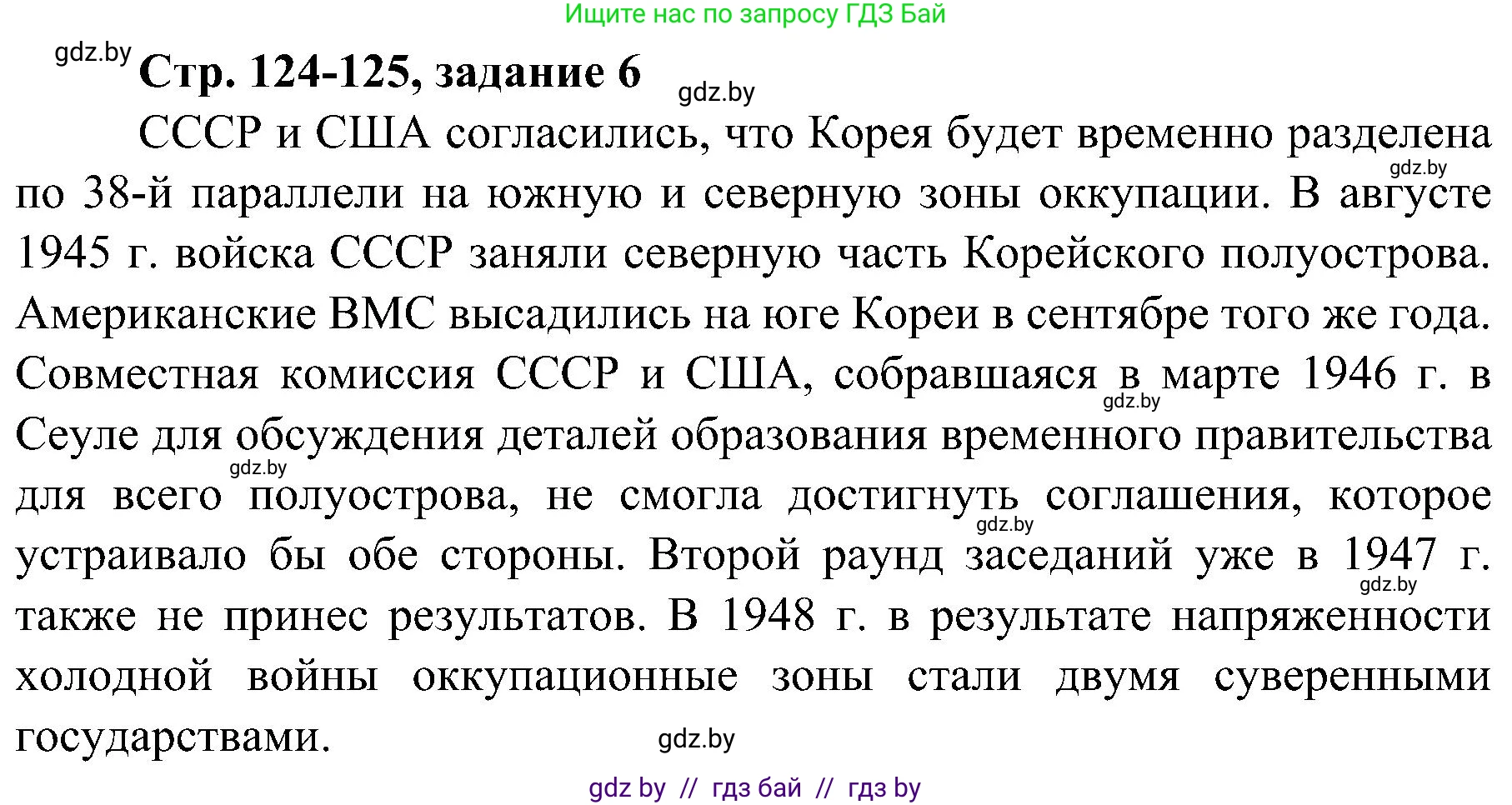 Всемирная история, 9 класс Практикум, авторы: Кошелев Владимир Сергеевич, Краснова Марина Алексеевна, Кошелева Наталья Владимировна, издательство Аверсэв, Минск, 2020, серого цвета, страница 124, номер 6, Решение