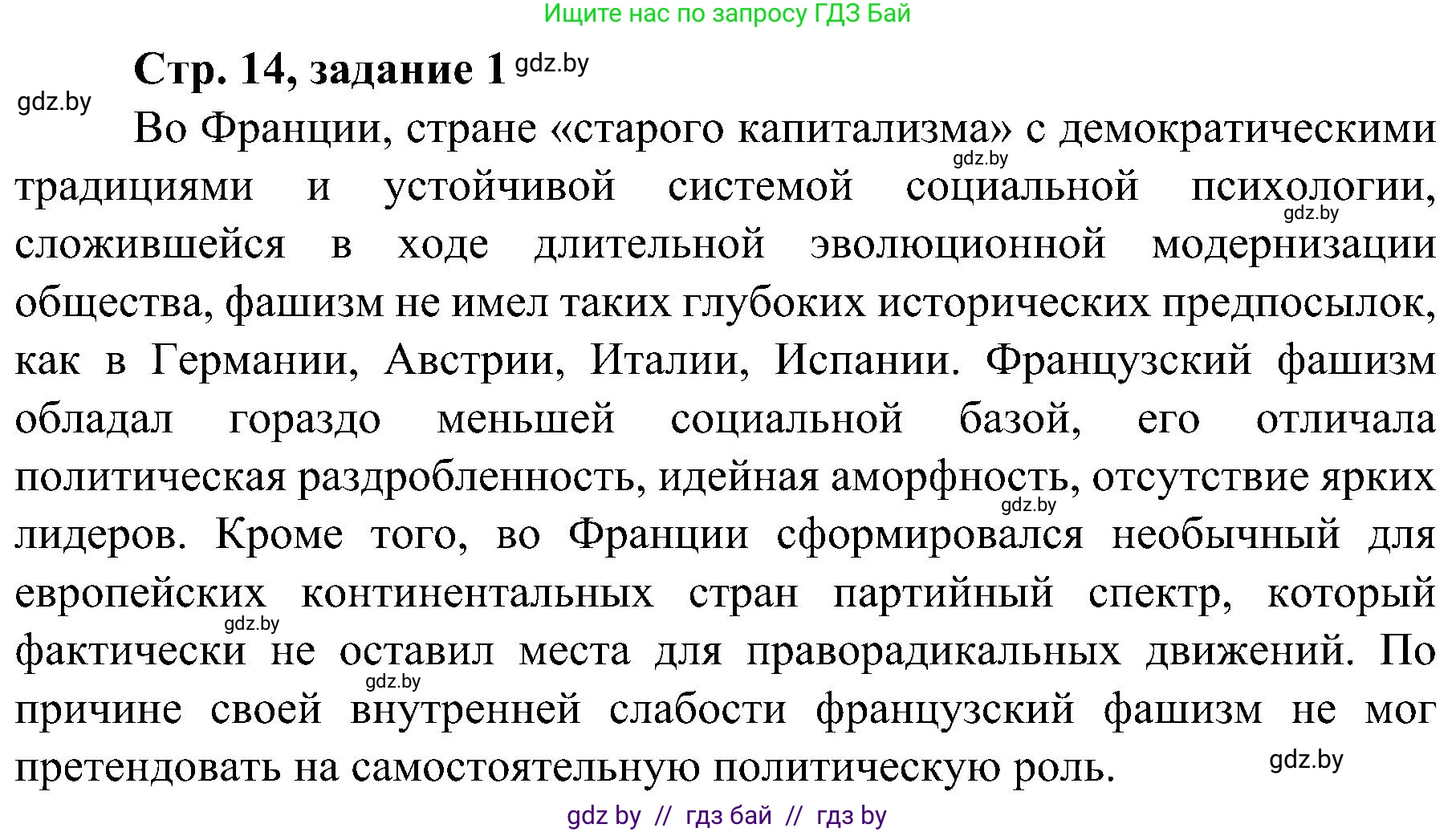 Всемирная история, 9 класс Практикум, авторы: Кошелев Владимир Сергеевич, Краснова Марина Алексеевна, Кошелева Наталья Владимировна, издательство Аверсэв, Минск, 2020, серого цвета, страница 14, номер 1, Решение