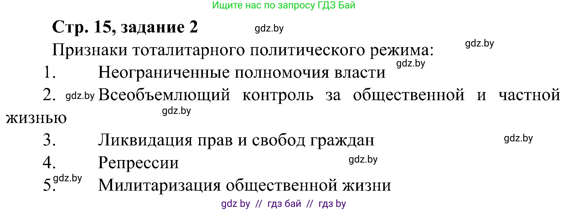 Всемирная история, 9 класс Практикум, авторы: Кошелев Владимир Сергеевич, Краснова Марина Алексеевна, Кошелева Наталья Владимировна, издательство Аверсэв, Минск, 2020, серого цвета, страница 15, номер 2, Решение