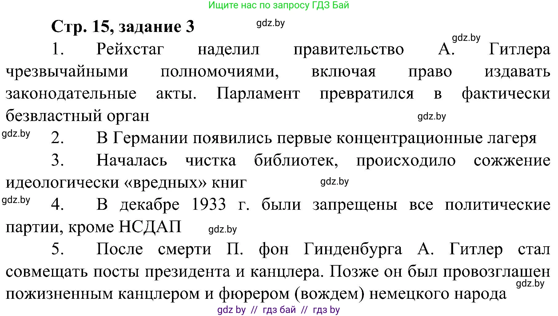 Всемирная история, 9 класс Практикум, авторы: Кошелев Владимир Сергеевич, Краснова Марина Алексеевна, Кошелева Наталья Владимировна, издательство Аверсэв, Минск, 2020, серого цвета, страница 15, номер 3, Решение