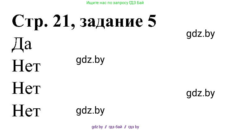 Всемирная история, 9 класс Практикум, авторы: Кошелев Владимир Сергеевич, Краснова Марина Алексеевна, Кошелева Наталья Владимировна, издательство Аверсэв, Минск, 2020, серого цвета, страница 21, номер 5, Решение