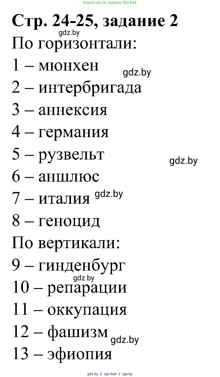 Всемирная история, 9 класс Практикум, авторы: Кошелев Владимир Сергеевич, Краснова Марина Алексеевна, Кошелева Наталья Владимировна, издательство Аверсэв, Минск, 2020, серого цвета, страница 24, номер 2, Решение