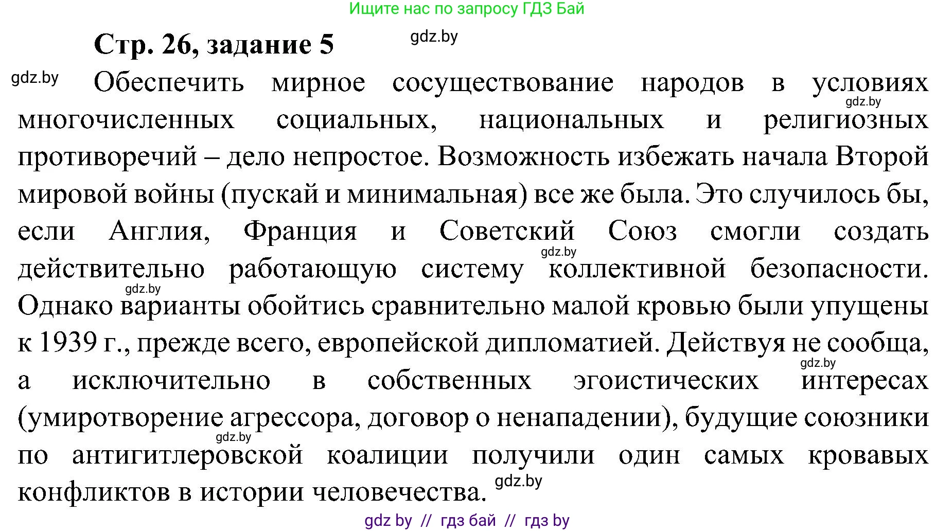 Всемирная история, 9 класс Практикум, авторы: Кошелев Владимир Сергеевич, Краснова Марина Алексеевна, Кошелева Наталья Владимировна, издательство Аверсэв, Минск, 2020, серого цвета, страница 26, номер 5, Решение