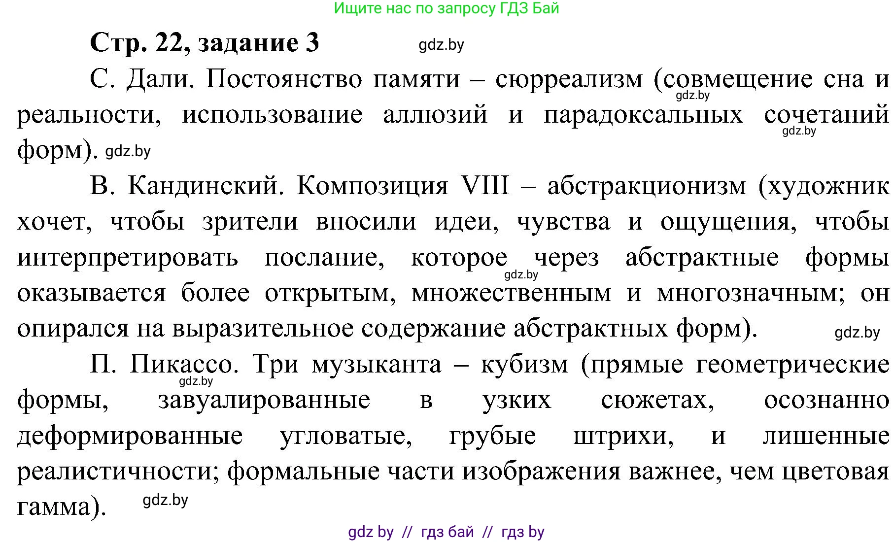 Всемирная история, 9 класс Практикум, авторы: Кошелев Владимир Сергеевич, Краснова Марина Алексеевна, Кошелева Наталья Владимировна, издательство Аверсэв, Минск, 2020, серого цвета, страница 22, номер 3, Решение