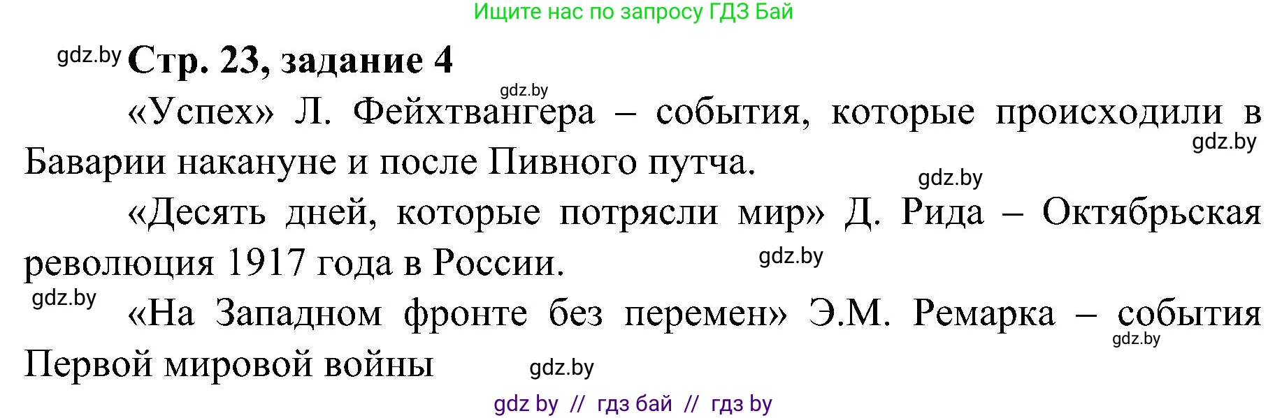 Всемирная история, 9 класс Практикум, авторы: Кошелев Владимир Сергеевич, Краснова Марина Алексеевна, Кошелева Наталья Владимировна, издательство Аверсэв, Минск, 2020, серого цвета, страница 23, номер 4, Решение
