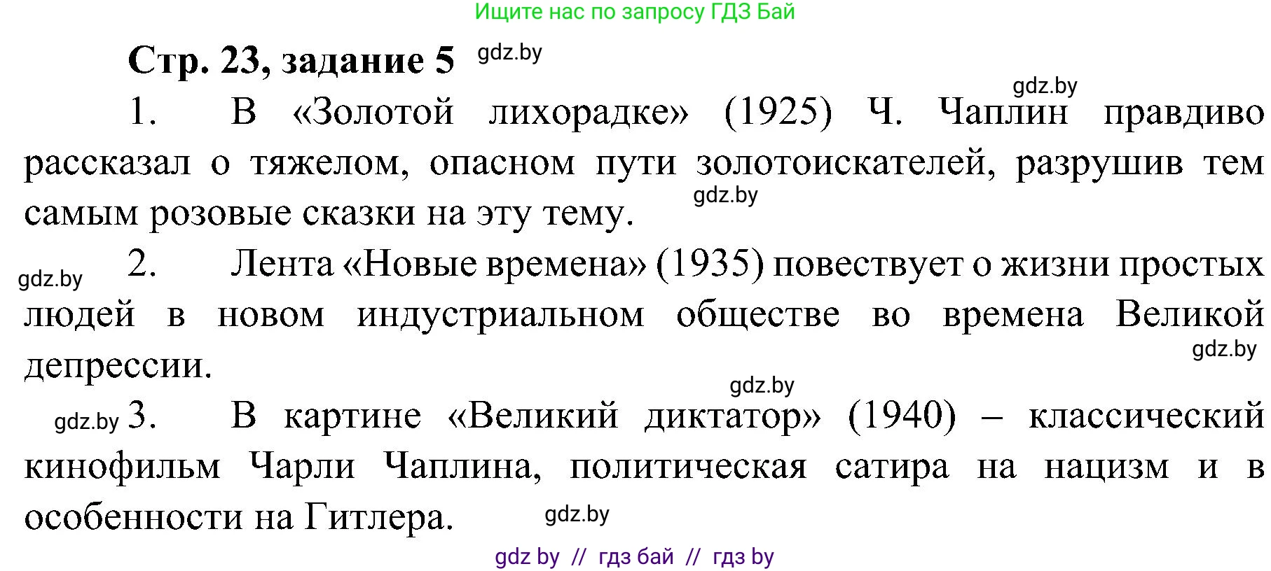 Всемирная история, 9 класс Практикум, авторы: Кошелев Владимир Сергеевич, Краснова Марина Алексеевна, Кошелева Наталья Владимировна, издательство Аверсэв, Минск, 2020, серого цвета, страница 23, номер 5, Решение