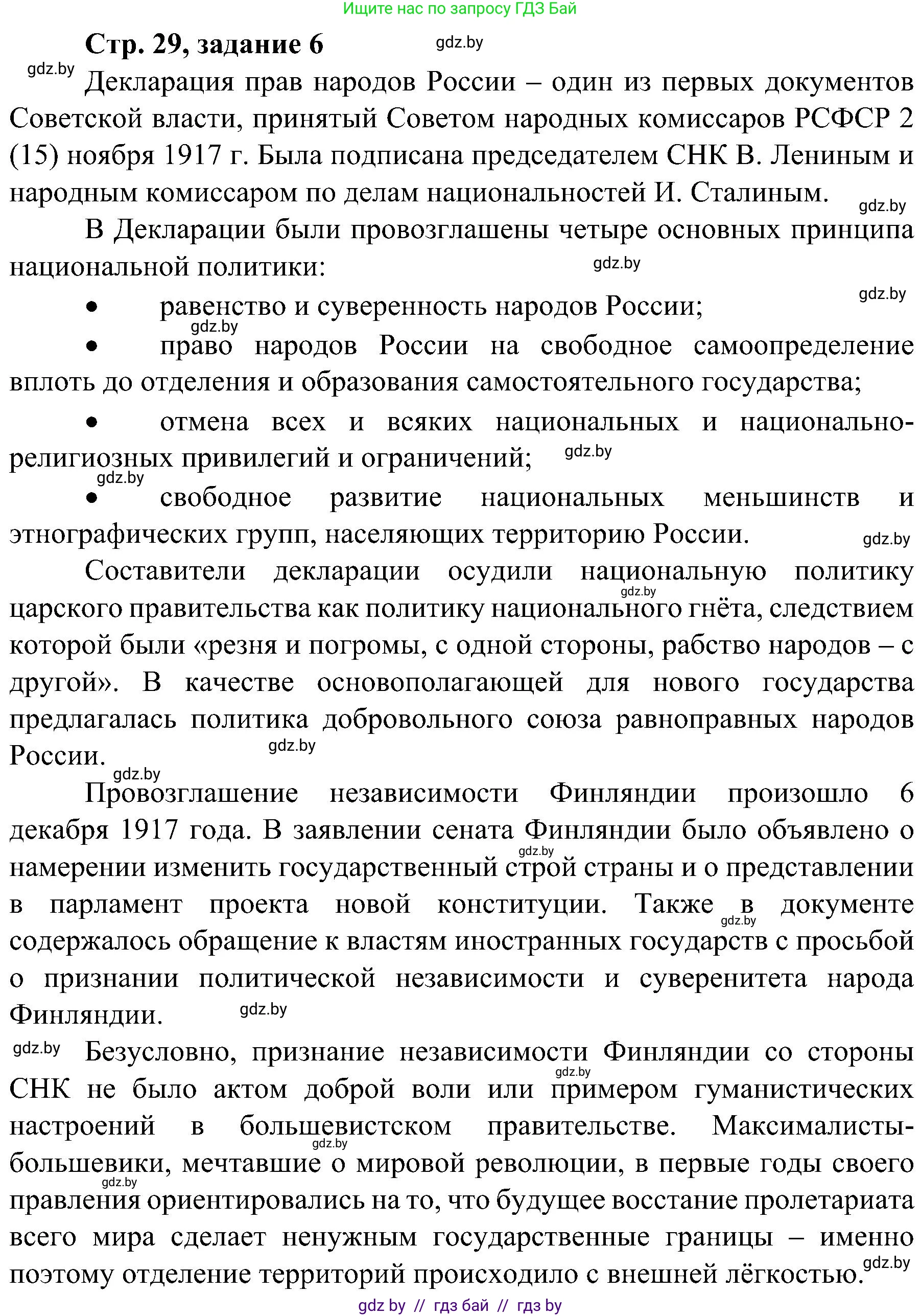 Всемирная история, 9 класс Практикум, авторы: Кошелев Владимир Сергеевич, Краснова Марина Алексеевна, Кошелева Наталья Владимировна, издательство Аверсэв, Минск, 2020, серого цвета, страница 29, номер 6, Решение