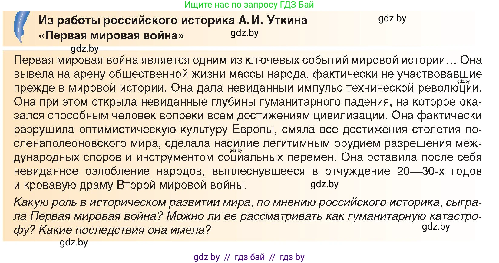Всемирная история, 9 класс Учебник, авторы: Кошелев Владимир Сергеевич, Краснова Марина Алексеевна, Кошелева Наталья Владимировна, издательство Издательский центр БГУ, Минск, 2019, красного цвета, страница 9, Условие