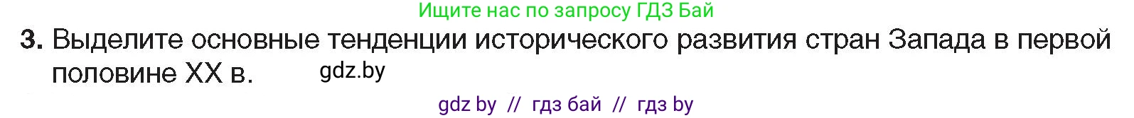 Всемирная история, 9 класс Учебник, авторы: Кошелев Владимир Сергеевич, Краснова Марина Алексеевна, Кошелева Наталья Владимировна, издательство Издательский центр БГУ, Минск, 2019, красного цвета, страница 9, номер 3, Условие
