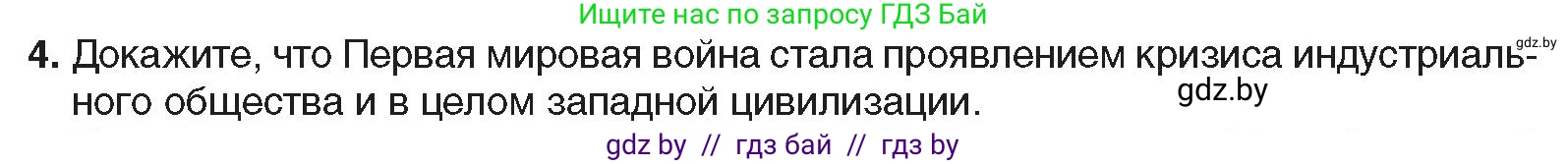 Всемирная история, 9 класс Учебник, авторы: Кошелев Владимир Сергеевич, Краснова Марина Алексеевна, Кошелева Наталья Владимировна, издательство Издательский центр БГУ, Минск, 2019, красного цвета, страница 9, номер 4, Условие