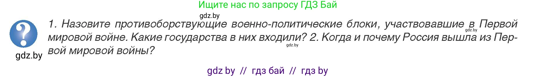 Всемирная история, 9 класс Учебник, авторы: Кошелев Владимир Сергеевич, Краснова Марина Алексеевна, Кошелева Наталья Владимировна, издательство Издательский центр БГУ, Минск, 2019, красного цвета, страница 10, Условие