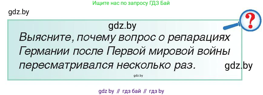 Всемирная история, 9 класс Учебник, авторы: Кошелев Владимир Сергеевич, Краснова Марина Алексеевна, Кошелева Наталья Владимировна, издательство Издательский центр БГУ, Минск, 2019, красного цвета, страница 11, Условие