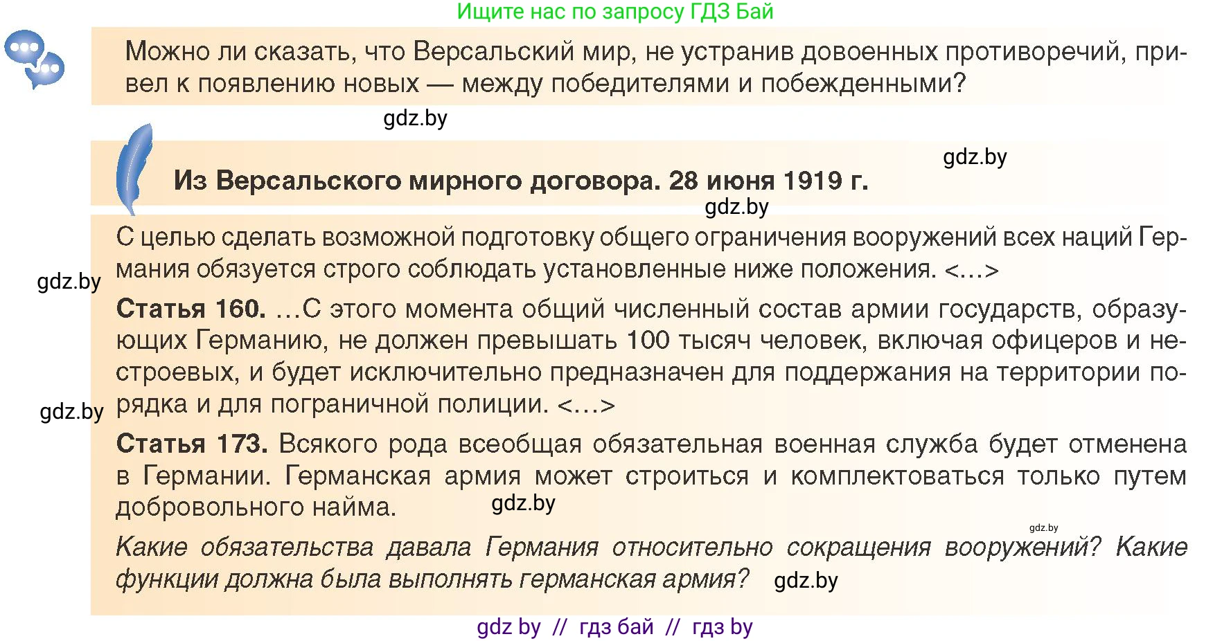 Всемирная история, 9 класс Учебник, авторы: Кошелев Владимир Сергеевич, Краснова Марина Алексеевна, Кошелева Наталья Владимировна, издательство Издательский центр БГУ, Минск, 2019, красного цвета, страница 16, Условие