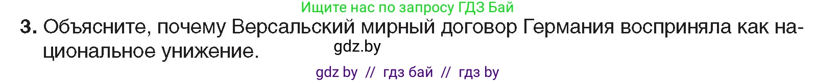 Всемирная история, 9 класс Учебник, авторы: Кошелев Владимир Сергеевич, Краснова Марина Алексеевна, Кошелева Наталья Владимировна, издательство Издательский центр БГУ, Минск, 2019, красного цвета, страница 16, номер 3, Условие