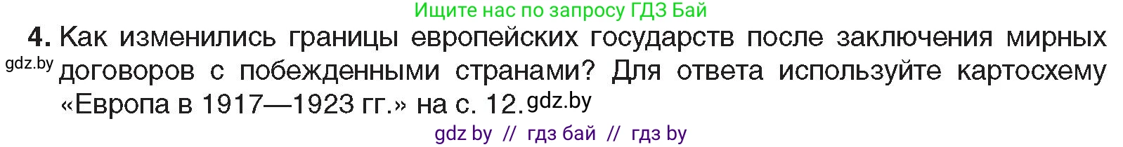 Всемирная история, 9 класс Учебник, авторы: Кошелев Владимир Сергеевич, Краснова Марина Алексеевна, Кошелева Наталья Владимировна, издательство Издательский центр БГУ, Минск, 2019, красного цвета, страница 16, номер 4, Условие