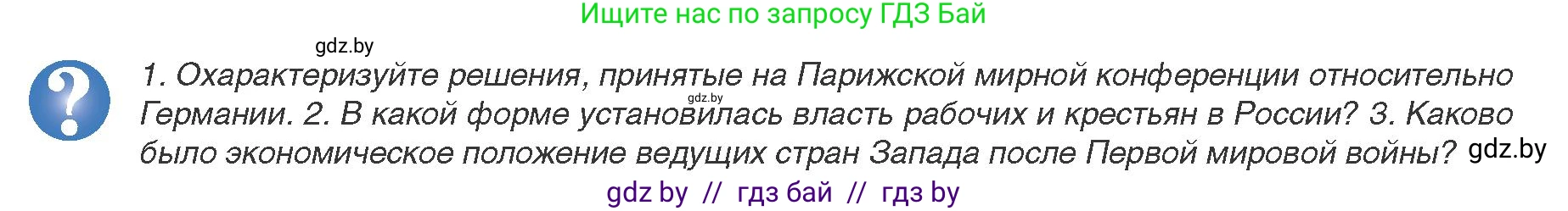 Всемирная история, 9 класс Учебник, авторы: Кошелев Владимир Сергеевич, Краснова Марина Алексеевна, Кошелева Наталья Владимировна, издательство Издательский центр БГУ, Минск, 2019, красного цвета, страница 16, Условие