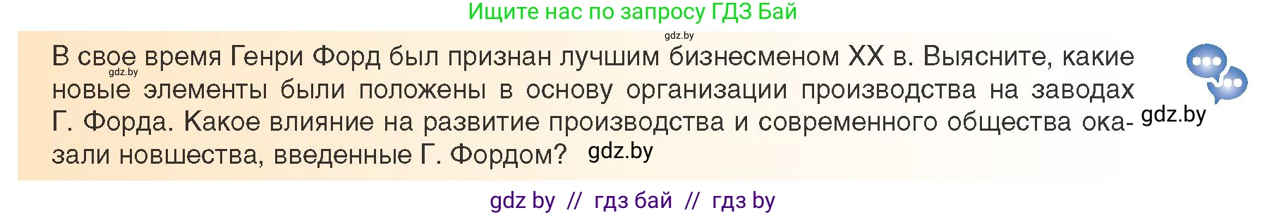 Всемирная история, 9 класс Учебник, авторы: Кошелев Владимир Сергеевич, Краснова Марина Алексеевна, Кошелева Наталья Владимировна, издательство Издательский центр БГУ, Минск, 2019, красного цвета, страница 21, Условие